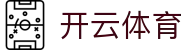 开云(kaiyun)官方网站-焦点赛事同步直击·kaiyun.com